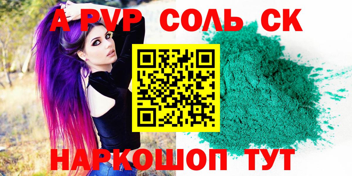 Мариинск  Alfa_PVP Соль  Alpha-PVP  Вход с VPN  APVP Соль 