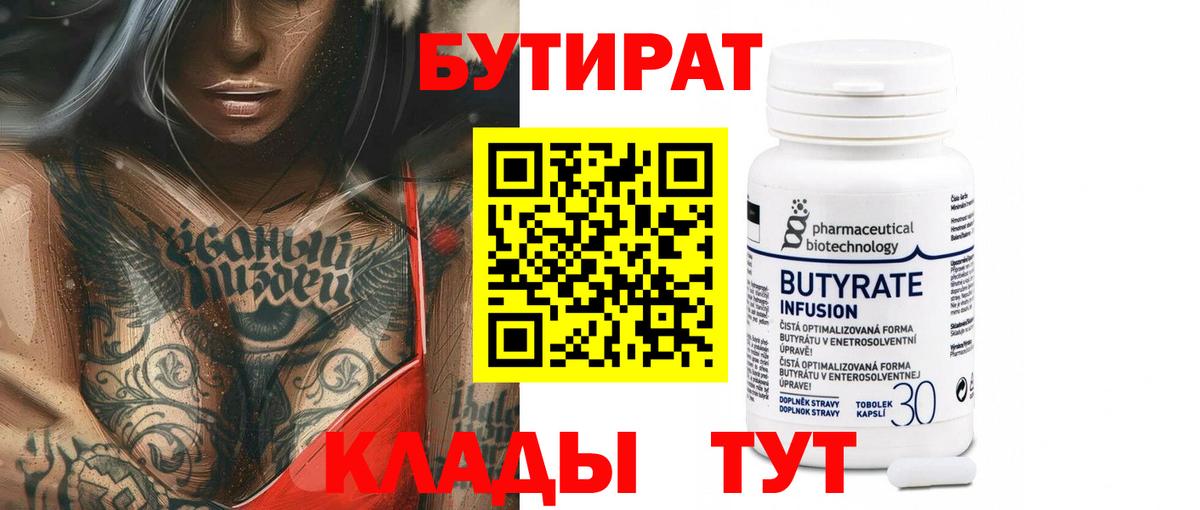 БУТИРАТ GHB Мариинск