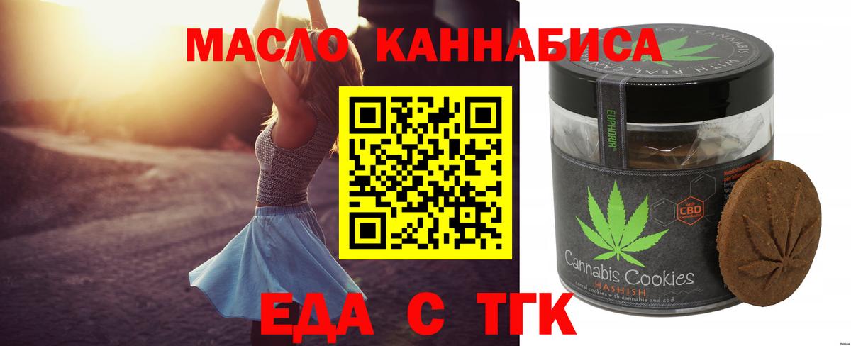 Мариинск  Еда ТГК конопля  Вход с VPN 