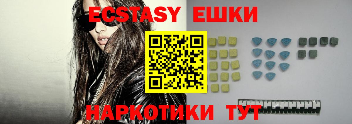 ЭКСТАЗИ 280мг Мариинск