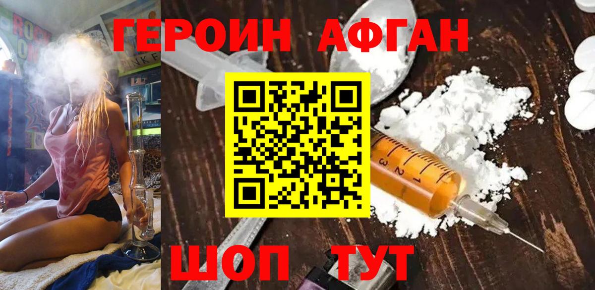 ГЕРОИН VHQ Мариинск