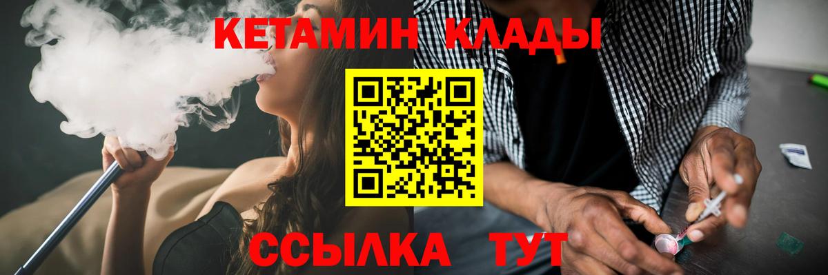 Кетамин ketamine  Вход с VPN  Мариинск 