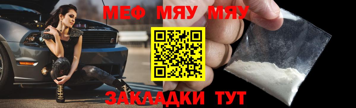 МЕФ mephedrone  Меф VHQ  Мефедрон  Вход с VPN  Мариинск  МЯУ-МЯУ 