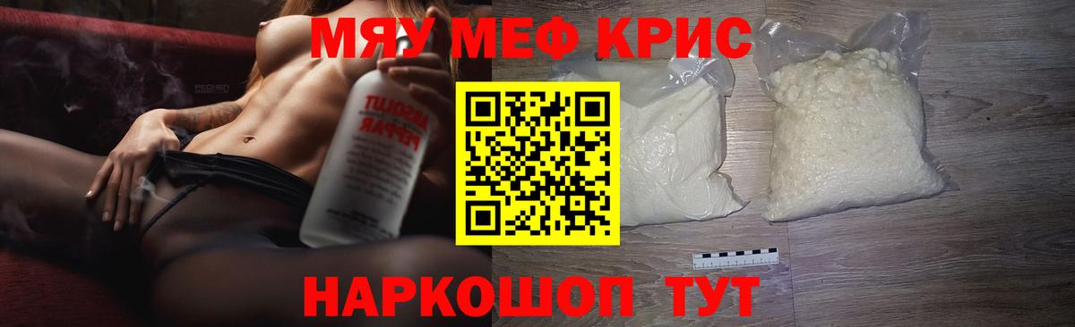 Меф мяу мяу мука Мариинск