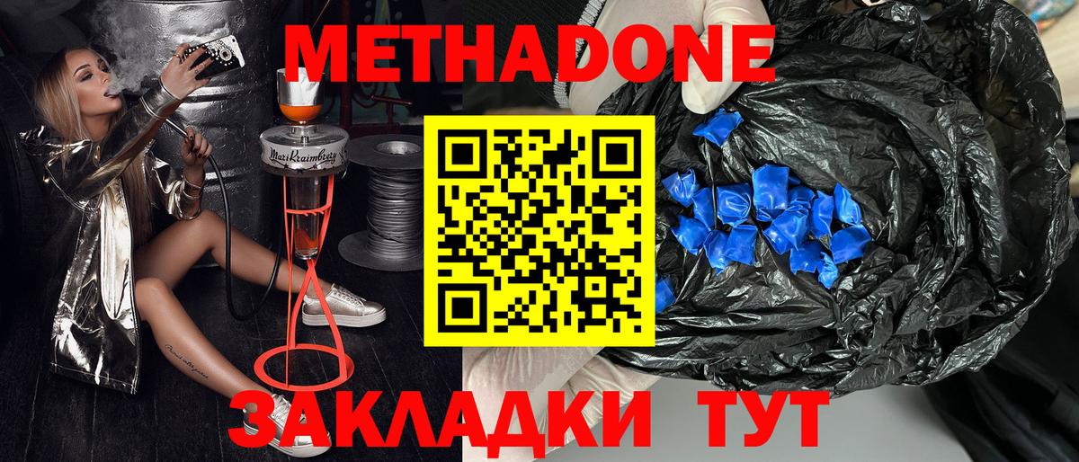 Метадон methadone Мариинск
